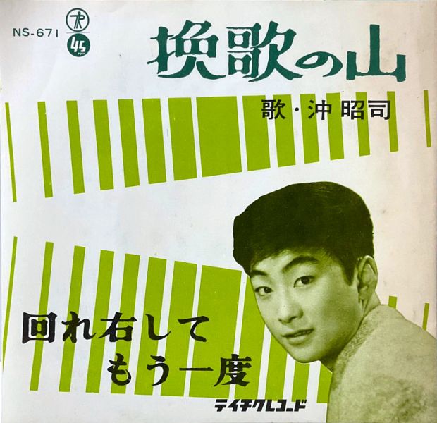 File:OkiShoji-dsc-ep-bankanoyama.jpg