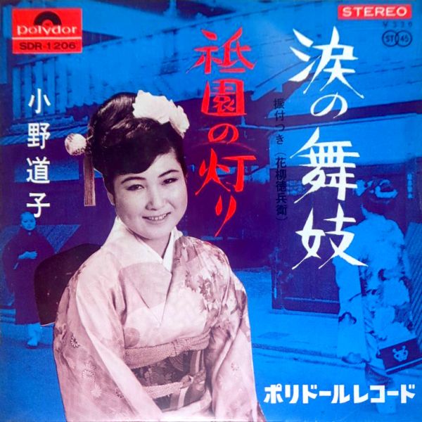 File:OnoMichiko-dsc-ep-namidanomaiko.jpg