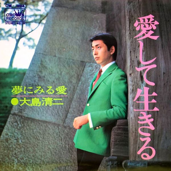 File:OshimaSeiji-dsc-ep-aishiteikiru.jpg