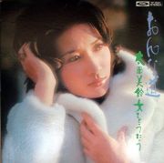 おんな道～女をうたう 封面