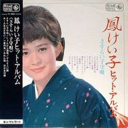 鳳けい子ヒット・アルバム