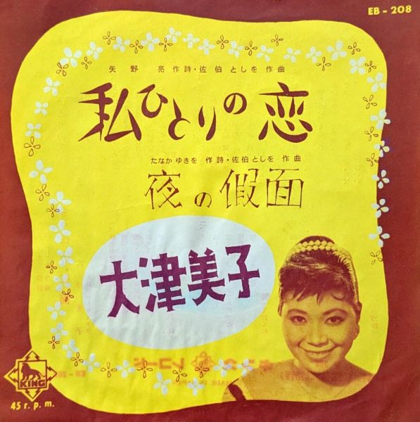 File:OtsuYoshiko-dsc-ep-watashihitorinokoi.jpg