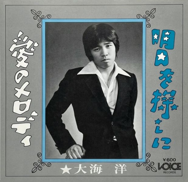 File:OumiHiroshi-dsc-ep-ashitawosagashini.jpg