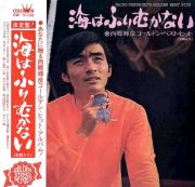 海はふりむかない