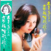 盛り場演歌を歌う