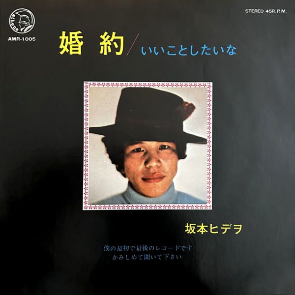 File:SakamotoHideo-dsc-ep-konyaku.jpg