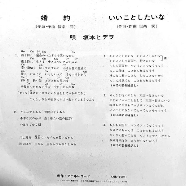 File:SakamotoHideo-dsc-ep-konyaku lyrics.jpg