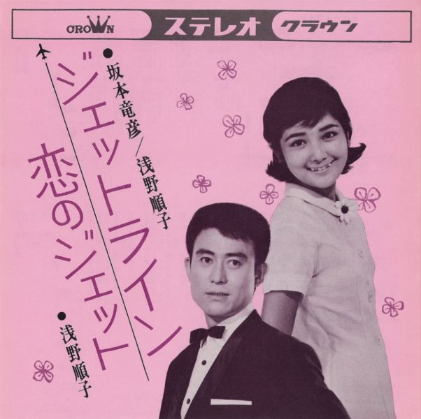 File:SakamotoTatsuhiko&AsanoJunko-dsc-ep-jetline.jpg