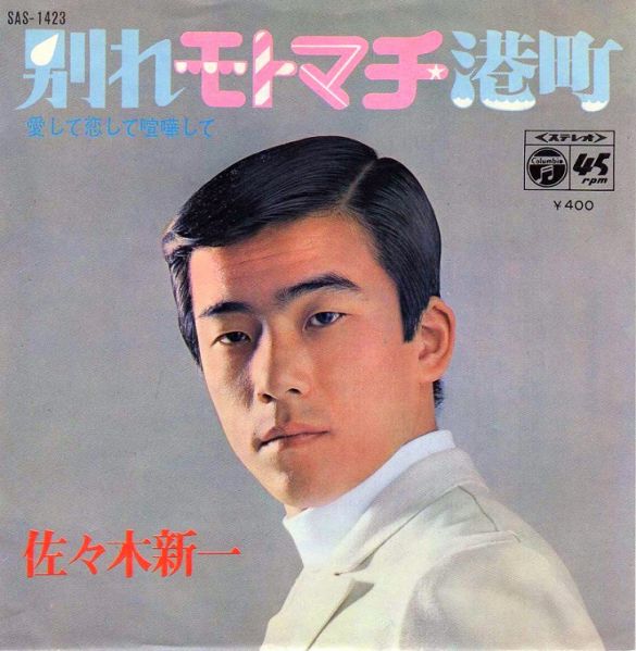 File:SasakiShinichi-dsc-ep-wakaremotomachi.jpg