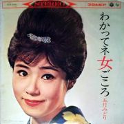 わかってネ 女ごころ