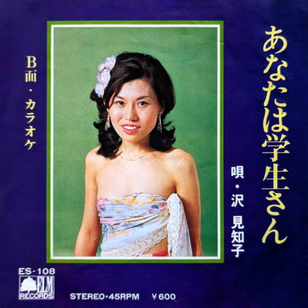 File:SawaMichiko-dsc-ep-anatawagakuseisan.jpg