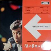 俺は最低な奴さ！