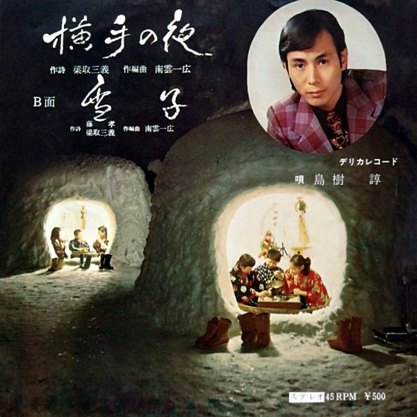 File:ShimakiJun-dsc-ep-yokotenoyoru.jpg