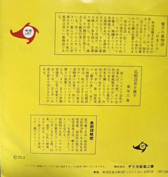 File:ShimakiJun-dsc-ep-yokotenoyoru b.jpg