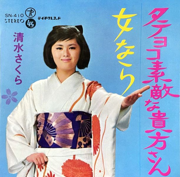 File:ShimizuSakura-dsc-ep-tateyokosutekinaanatasan.jpg