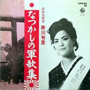 なつかしの軍歌集