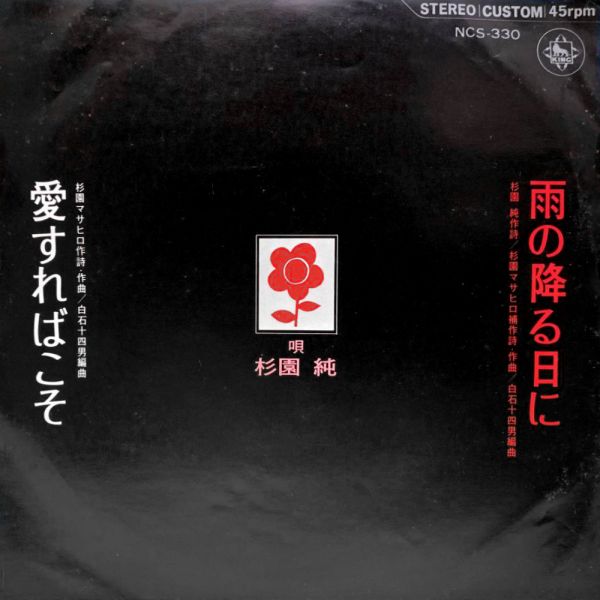 File:SugisonoJun-dsc-ep-amenofuruhini.jpg