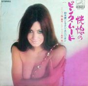 恍惚のピンクムード