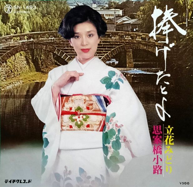 File:TachibanaMidori-dsc-ep-sasagetatoyo.jpg
