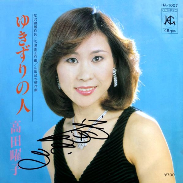 File:TadakaYoko-dsc-ep-yukizurinohito.jpg