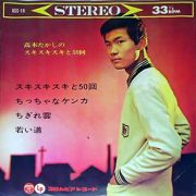 高木たかしのスキスキスキと50回