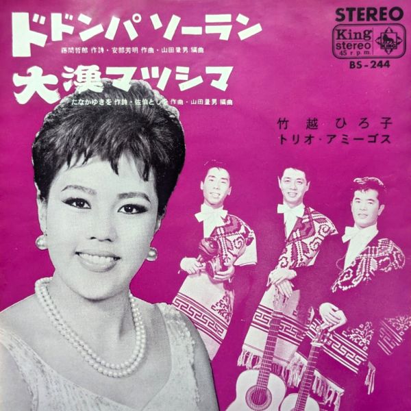 File:TakekoshiHiroko-dsc-ep-dodonpasoran.jpg
