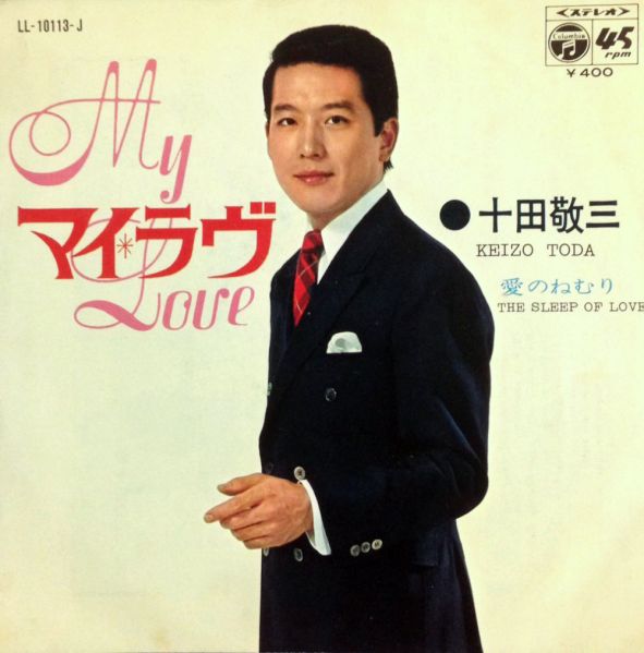 File:TodaKeizo-dsc-ep-mylove.jpg