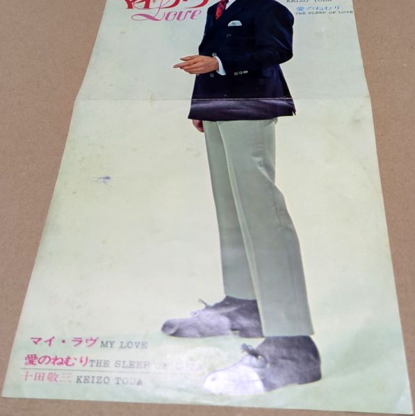 File:TodaKeizo-dsc-ep-mylove full.jpg