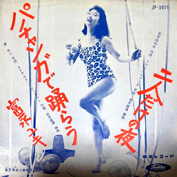 File:TominagaYuki-dsc-ep-pachangadeodorou.jpg