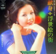 献身 浮世絵の街