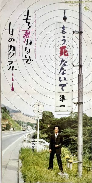 File:UyamaAkira-dsc-ep-moushinanaide f.jpg