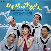 かもめの水兵さん