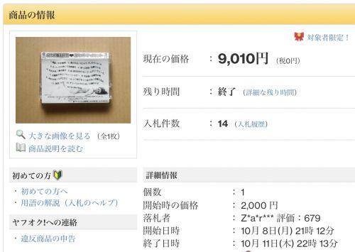 Va-kaihou-oirokebox-1st-DUextratape auction.jpg