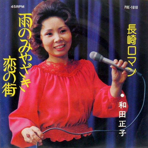 File:WadaMasako-dsc-ep-amenomiyazakikoinomachi.jpg