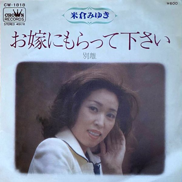 File:YonekuraMiyuki-dsc-ep-oyomenimorattekudasai.jpg