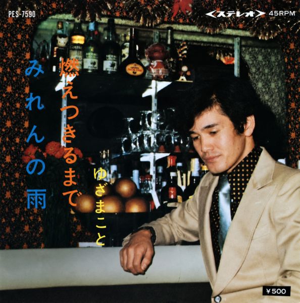 File:YuzaMakoto-dsc-ep-moetsukirumade.jpg